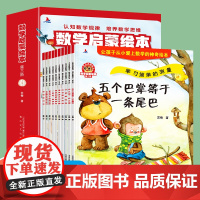 数学启蒙绘本全10册(赠练习册)幼小衔接数学启蒙1-6岁第三阶