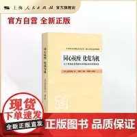 同心抗疫 化危为机--长三角地区新冠疫情防控的实践探索