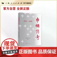巾帼传奇:1921-1949