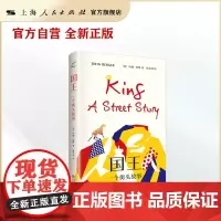 国王:一个街头故事