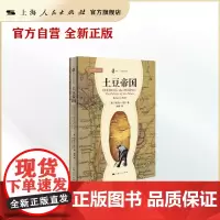 [世纪好书]土豆帝国(历史·文化经典译丛)