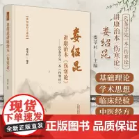 娄绍昆讲康治本伤寒论 65条学完一本伤寒论 娄绍昆经方系列 娄莘杉 太阳病桂枝汤青龙汤葛根大小柴胡半夏 可搭配康平本伤寒