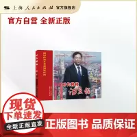 时代楷模--汤庆福(新时代奋斗者系列连环画)