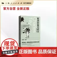 欧洲的抗争与民主(1650-2000)(蒂利作品集)