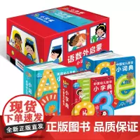 幼儿语数外启蒙认知小词典:全3册