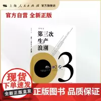 第三次生产浪潮