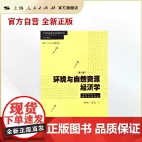 环境与自然资源经济学(第三版)