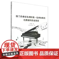 波兰作曲家朱利叶斯·扎列布斯基经典钢琴作品鉴赏