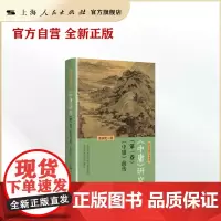 《中庸》研究(第一卷):《中庸》前传(复旦中国哲学书系)
