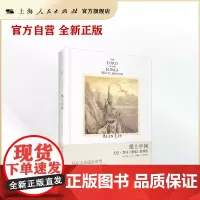 纸上中洲:艾伦·李的《魔戒》素描集
