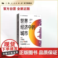 世界经济中的城市(第五版)(全球城市经典译丛)