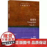 牛津通识读本:管理学(中英双语)