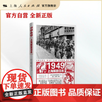 1949上海解放日志