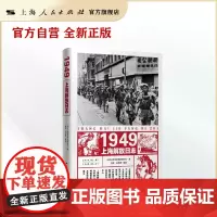 1949上海解放日志