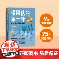带团队的第一年:从会工作到善管理