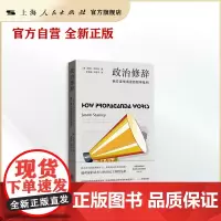 政治修辞--西方宣传话语的哲学批判