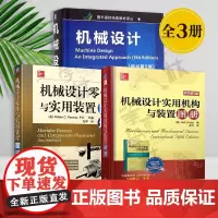 3册 机械设计实用机构与装置图册 原书第5版 + 机械设计零件与实用装置图册 + 机械设计 原书第5版 机械设计教材 机