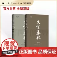 大学春秋(全两卷)