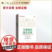 全球城市·绿色发展--联合国第五届世界城市日全球城市论坛实录