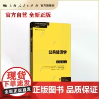 公共经济学(当代经济学系列丛书.当代经济学教学参考书系)
