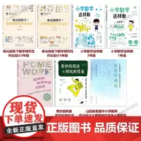 [小学数学作业设计7册]单元视角下数学探究性作业设计二三年级小学数学这样教一二年级 这样的数学作业有意思好玩的作业设计作