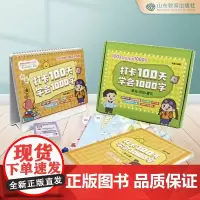 打卡100天学会1000字 内含台历+练习册+挂图+桌游 科学打卡计划 高效识字汉字