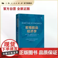 宏观航运经济学