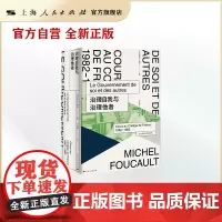 治理自我与治理他者(法兰西学院课程系列.1982-1983)