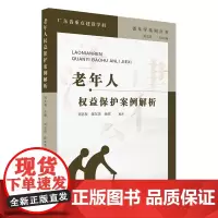 老年人权益保护案例解析