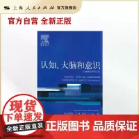 认知、大脑和意识--认知神经科学引论(心理学核心课程教材系列丛书)