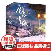 顾合清歌.完结篇:全3册