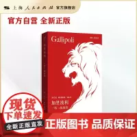 加里波利:一场一战战役(格致·格尔尼卡)