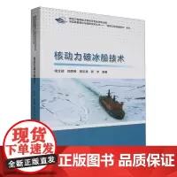 核动力破冰船技术