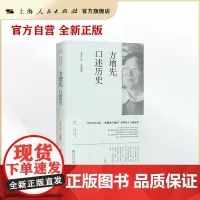 方增先口述历史(上海市文史研究馆口述历史丛书)
