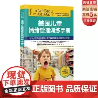 美国儿童情绪管理训练手册 青少年情绪管理 情绪 焦虑 抑郁 北京科学技术