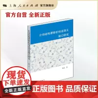 介词结构漂移的句法语义接口研究