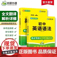 华研外语2024秋初中英语语法 中考英语精讲精练+答案详解 全国通用版适用初一初二初三七年级