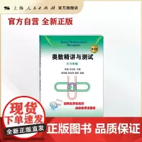 奥数精讲与测试(修订版,3年级)