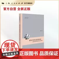 重构中的多边贸易体系:以世贸组织制度变迁为案例(中国与世界丛书)