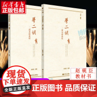 [2册]学二胡 二胡基础教程上下册教程 赵砚臣 二胡基础教程 初中级基础技巧练习音乐教材教程 二胡简谱版 二胡教材 二胡