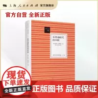 后革命时代的中国(讲学社丛书)