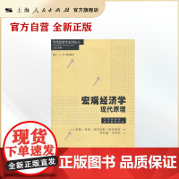 宏观经济学:现代原理(当代经济学系列丛书)