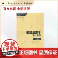 宏观经济学:现代原理(当代经济学系列丛书)