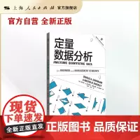 定量数据分析(格致方法·商科研究方法译丛)