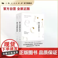 论人类的认识:校勘全译本