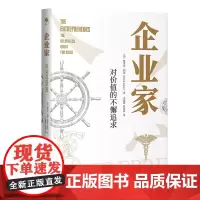 [正版]企业家 对价值的不懈追求 创新与企业家精神个人风控创业领导力法则书籍高效思维原则书潜力成功励志 中译出版社