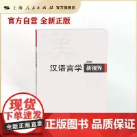 汉语言学新视界2021(总第6期)