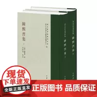 陈熙晋集 中华书局