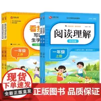 阅读理解+看拼音写词语生字注音(一年级上下)