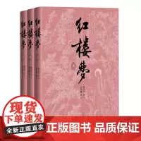 红楼梦:上中下